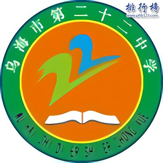 乌海市第二十二中学