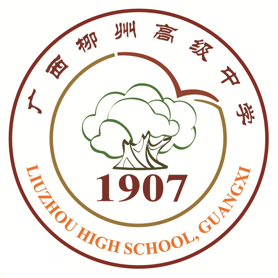 广西壮族自治区柳州高级中学