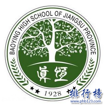 江苏省宝应中学