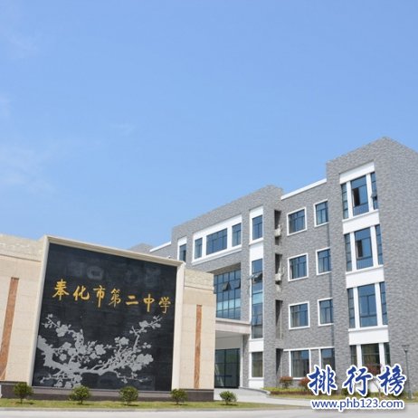 宁波市奉化区第二中学