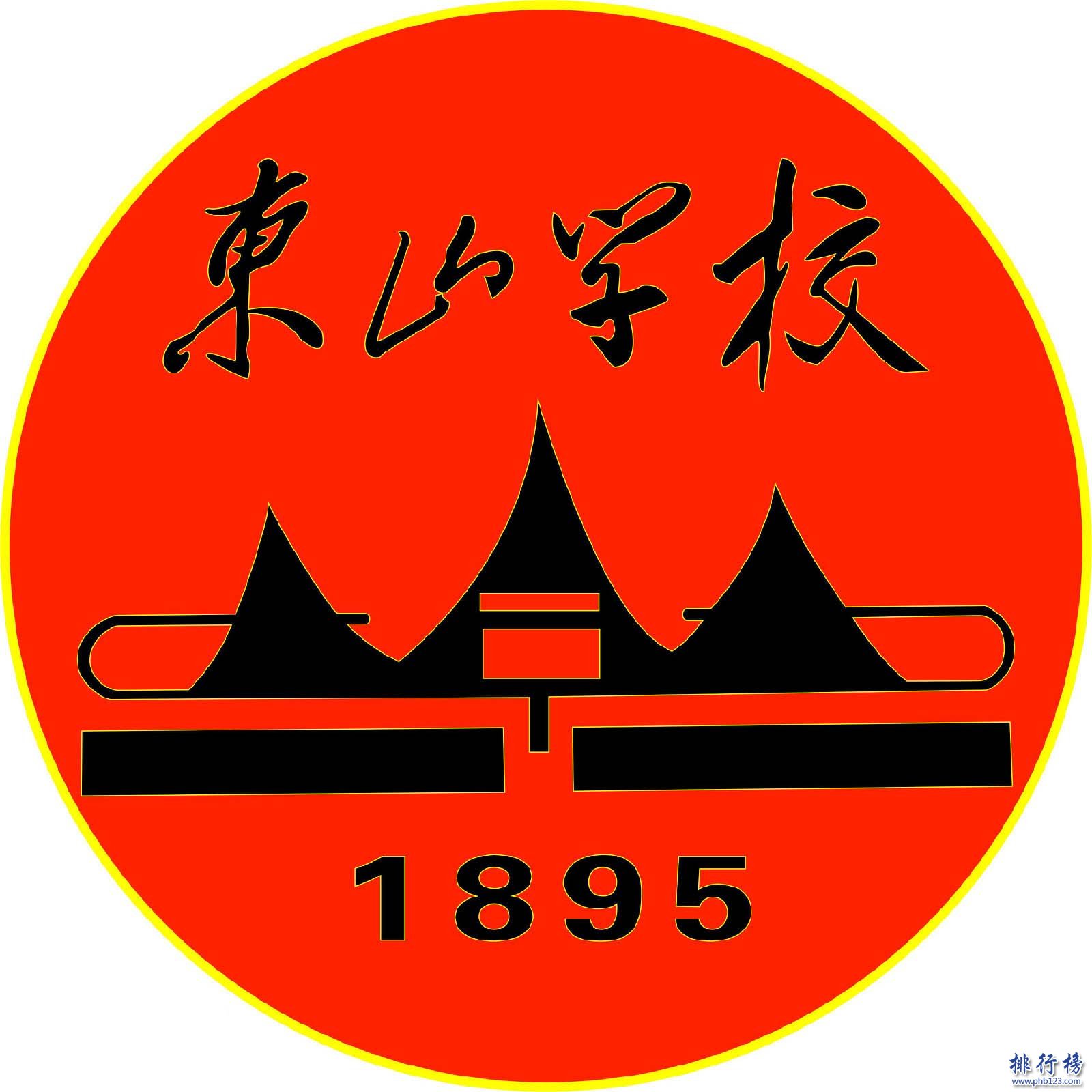 湘乡市东山学校