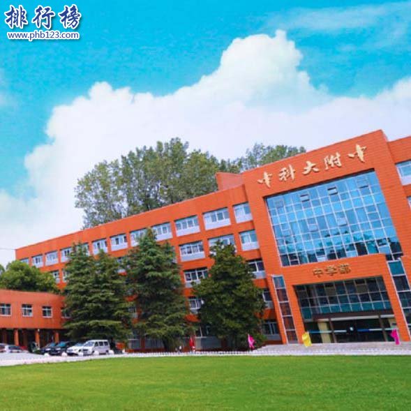 中国科学技术大学附属中学