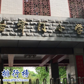 西安市新城区后宰门小学