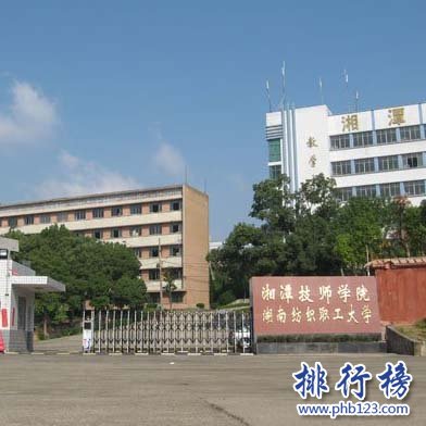 湖南纺织职工大学