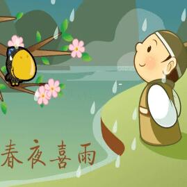 春夜喜雨