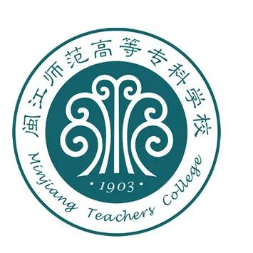 闽江师范高等专科学校