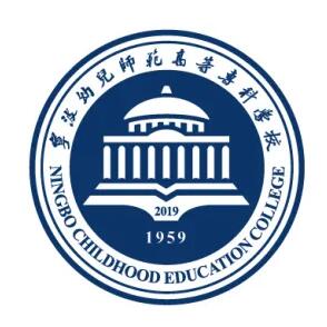 宁波幼儿师范高等专科学校