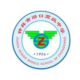 钟祥市旧口高级中学