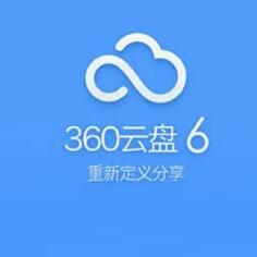 360安全云盘