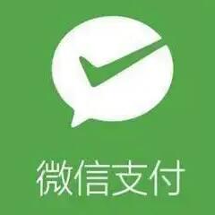 微信支付