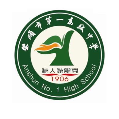 安顺市第一高级中学