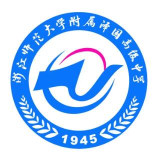 浙江师范大学附属泽国高级中学