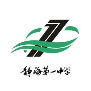 天津市静海县第一中学