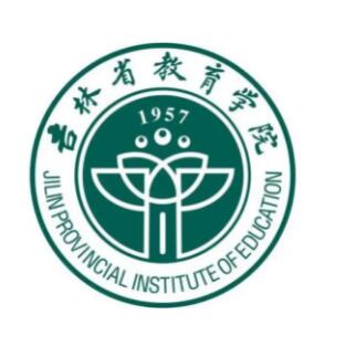 吉林省教育学院