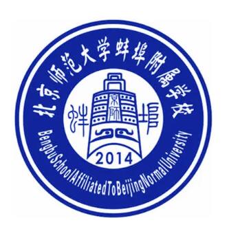 北京师范大学蚌埠附属学校