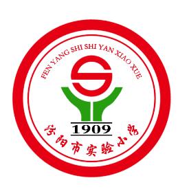 汾阳市实验小学