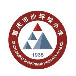 重庆沙坪坝小学