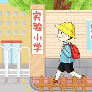 汨罗市实验小学
