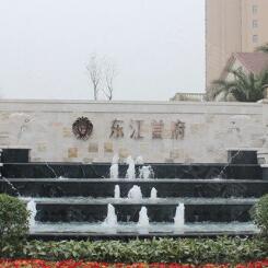 东江首府