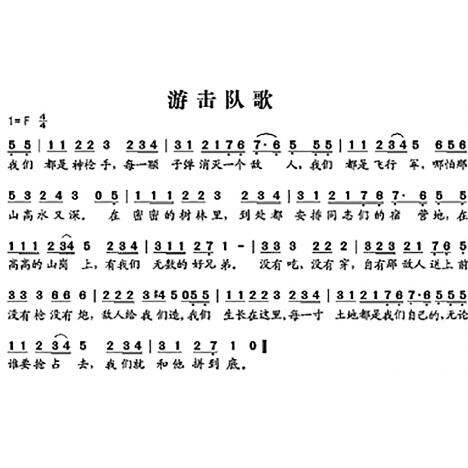 《游击队歌》