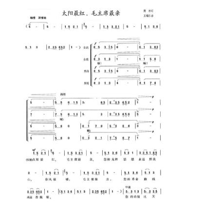 《太阳最红，毛主席最亲》