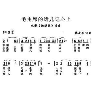 《毛主席的话儿记心上》