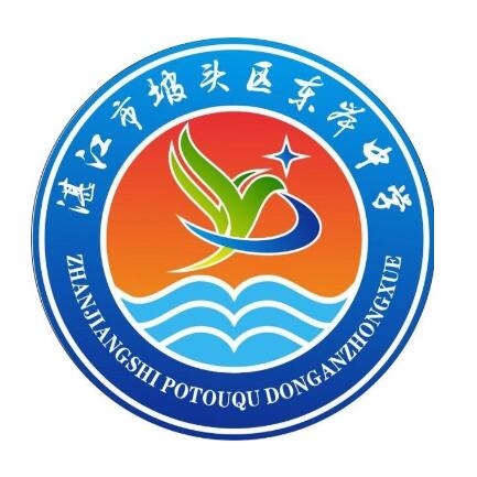 湛江东岸中学