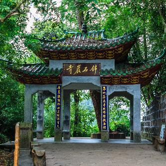 锦石岩寺