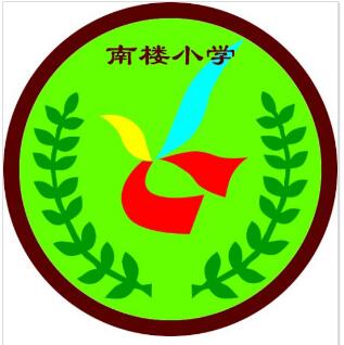 阳泉市矿区南楼小学