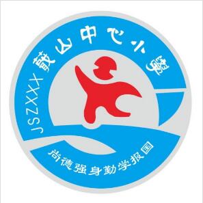 绍兴市蕺山中心小学