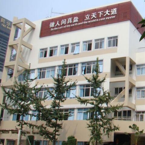 成都市盐道街小学