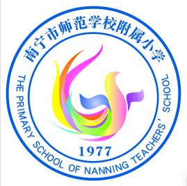 南宁师范学校附属小学