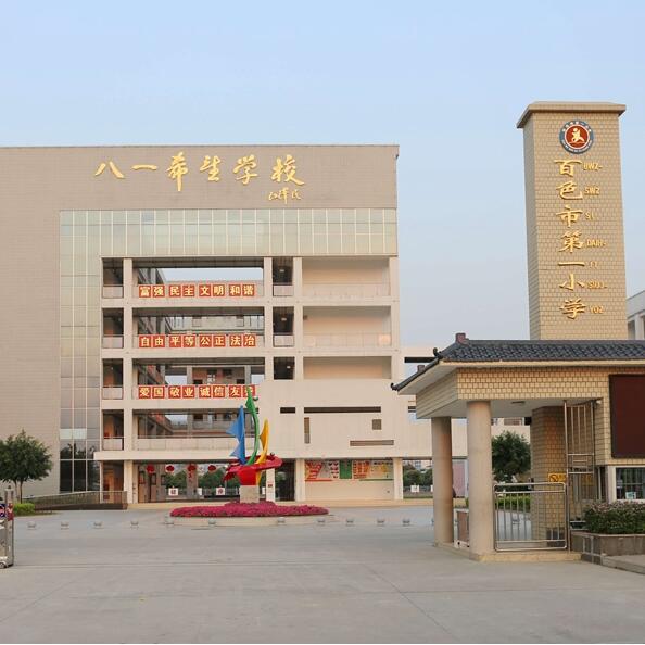 百色市第一小学