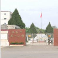 长葛市第一小学