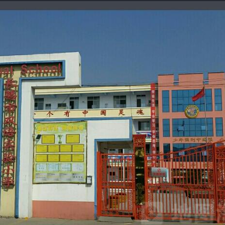 长葛市实验小学