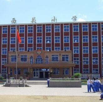 海城市西关小学