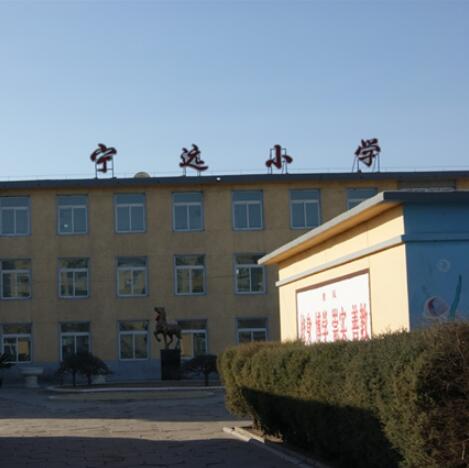 兴城市宁远小学