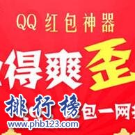 qq秒抢红包