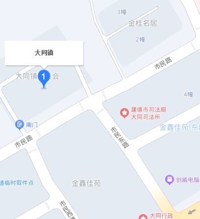 建德大同镇