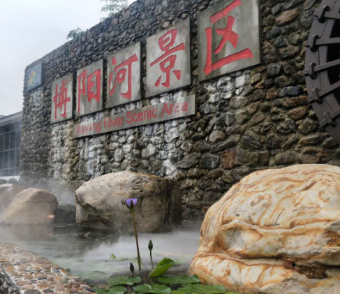 博阳河生态风景区