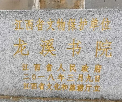 龙溪书院