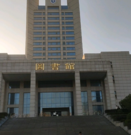 南昌航空大学图书馆