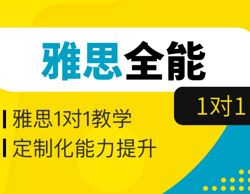 土豆雅思托福英语中心