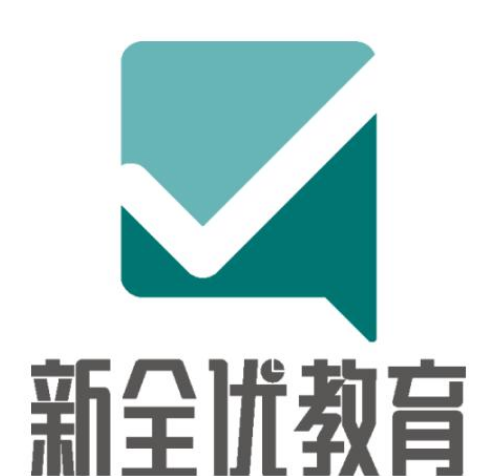 新全优教育