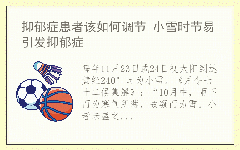 抑郁症患者该如何调节 小雪时节易引发抑郁症