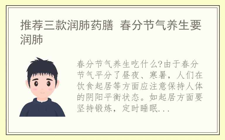 推荐三款润肺药膳 春分节气养生要润肺