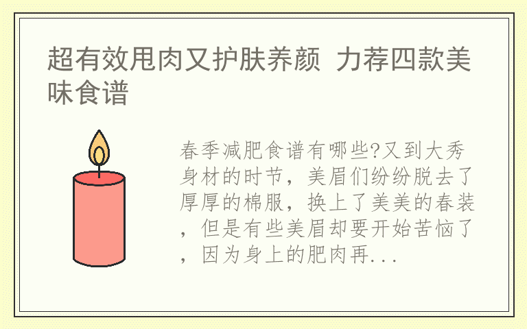 超有效甩肉又护肤养颜 力荐四款美味食谱