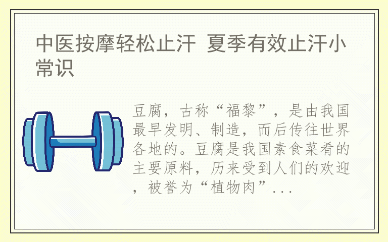 中医按摩轻松止汗 夏季有效止汗小常识