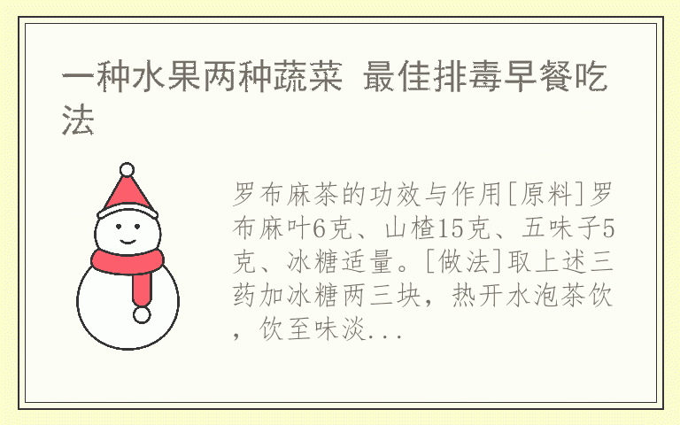 一种水果两种蔬菜 最佳排毒早餐吃法