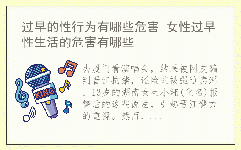 过早的性行为有哪些危害 女性过早性生活的危害有哪些